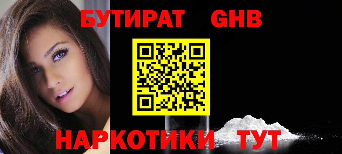 БУТИРАТ Butirat  Вход с VPN  Воткинск 