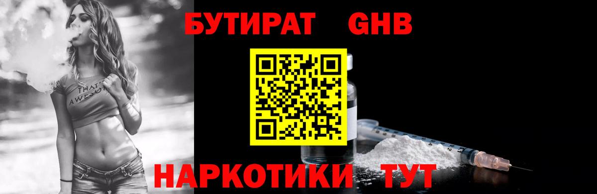 БУТИРАТ 99% Воткинск