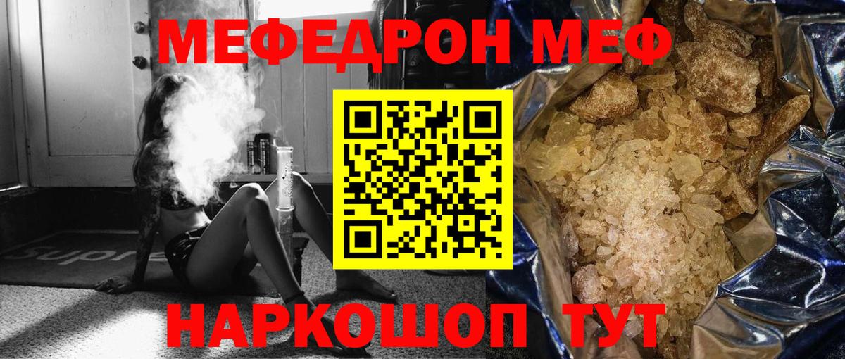 купить закладку  МЯУ-МЯУ  Мефедрон  Вход с VPN  Мефедрон кристаллы  Воткинск 