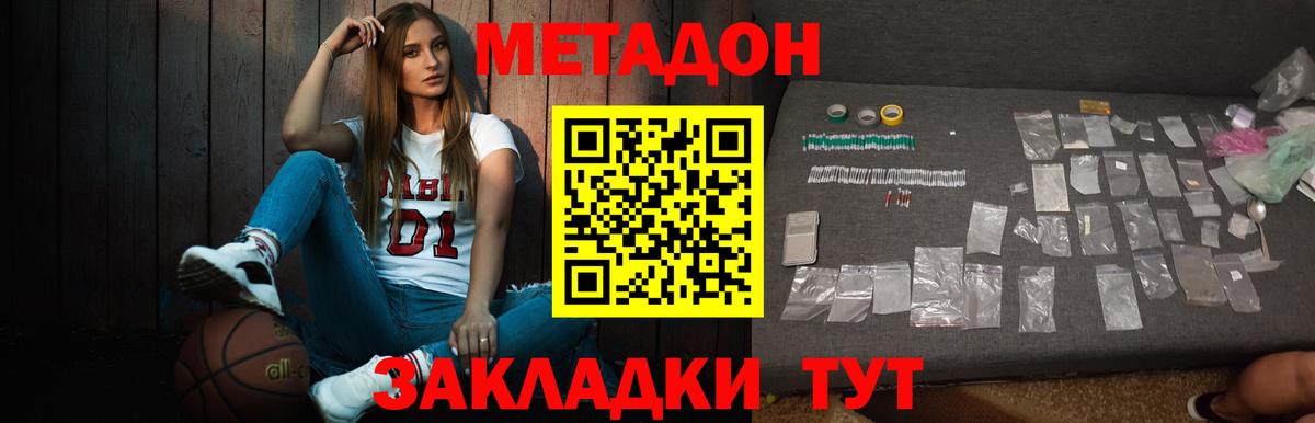 Воткинск  МЕТАДОН кристалл  Вход с VPN 