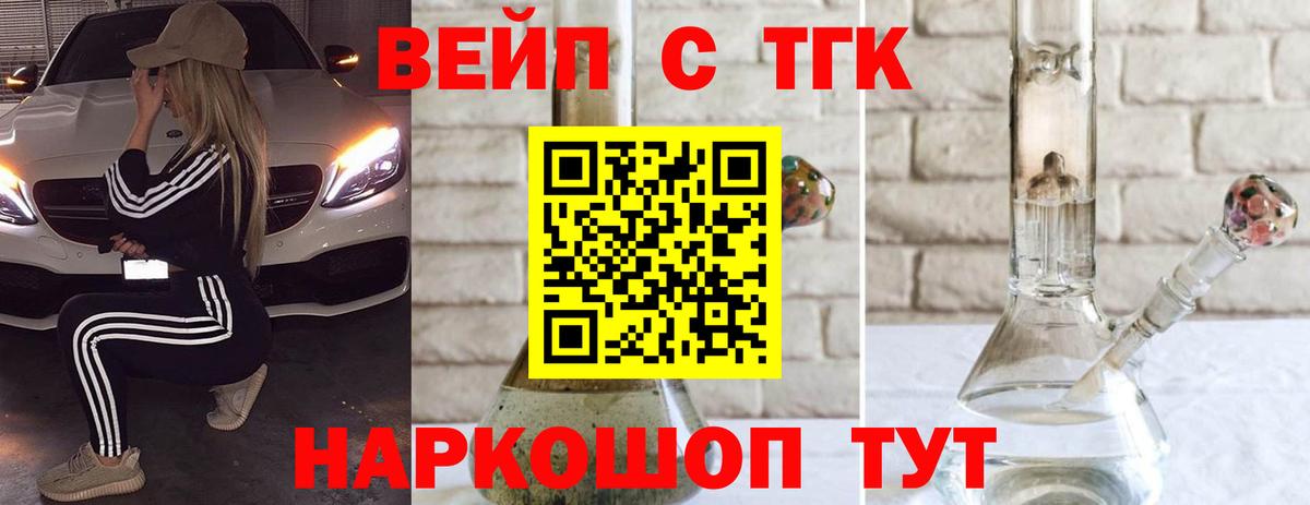 Воткинск  ТГК вейп с тгк  Дистиллят ТГК вейп  Вход с VPN 